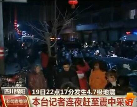 2·19四川绵阳地震