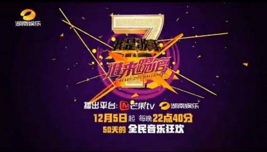 我是歌手谁来踢馆