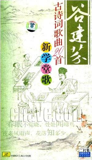 相思（谷建芬作曲的歌曲）