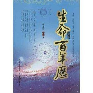 生命百年历