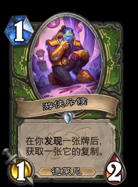 游侠斥候