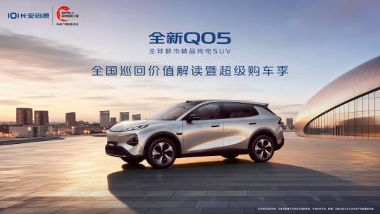 长安启源全新Q05