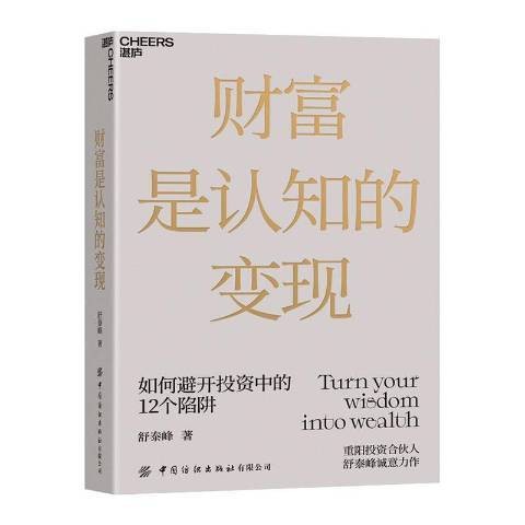 财富是认知的变现