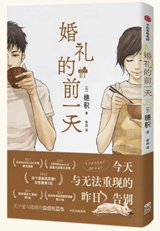 婚礼的前一天（2025年中信出版集团出版的图书）