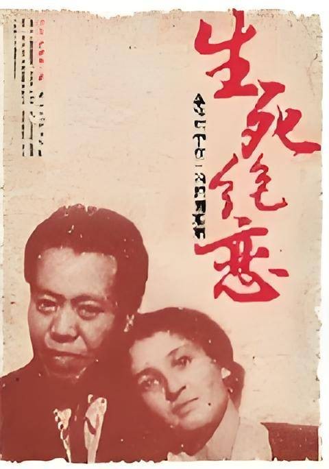 生死绝恋：李莎与李立三的婚姻