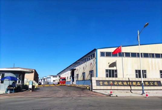 吉林华利玻璃棉制品有限公司