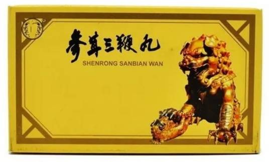 参茸三鞭丸