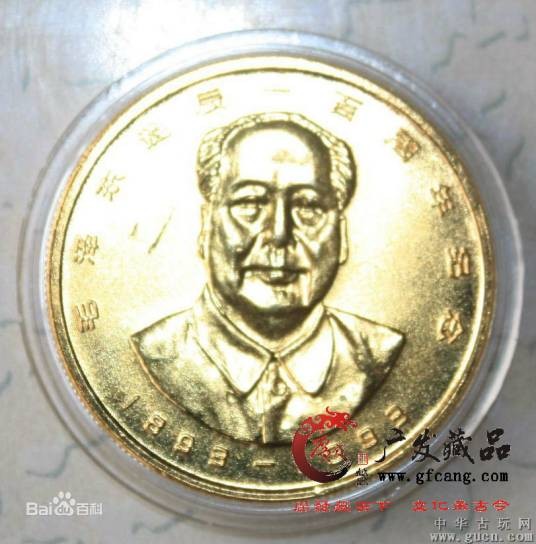 毛泽东诞辰100周年纪念币