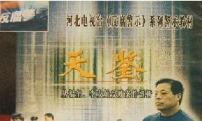天鉴—丛福奎、李友灿受贿案件剖析