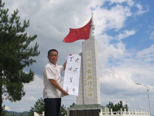 石城阻击战
