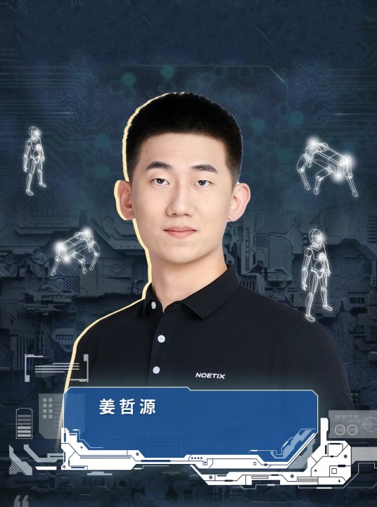 姜哲源（北京松延动力科技集团股份有限公司创始人、董事长）