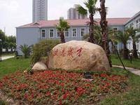 上海市市北职业高级中学