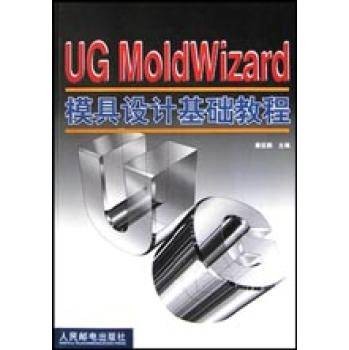 MoldWizard模具设计