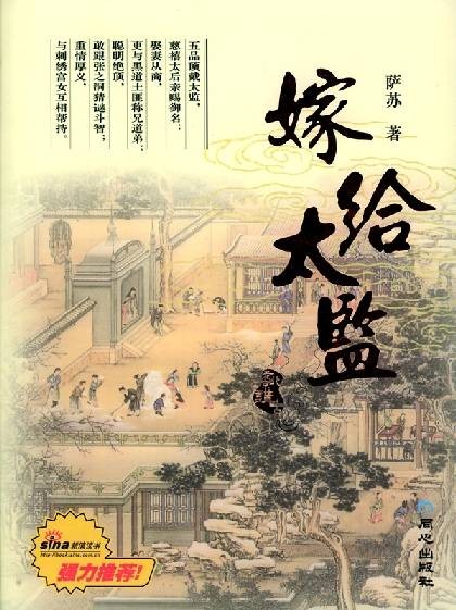 嫁给太监