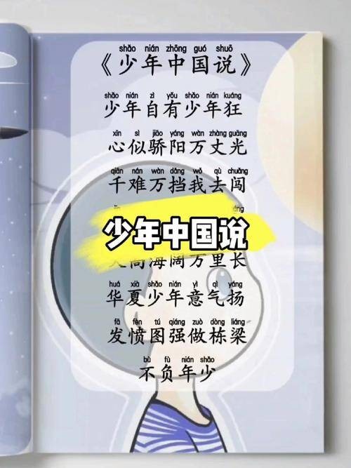 中国少年说（一首流行歌曲）