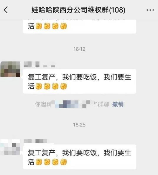 2025年娃哈哈员工维权事件