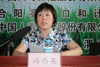 冯西英