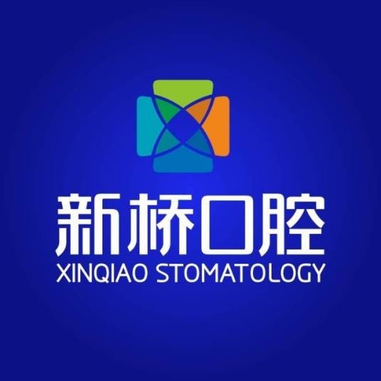 成都新桥口腔医院有限公司
