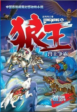 狼王1兽王争霸