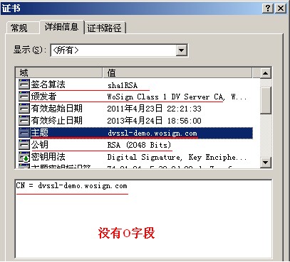 DVSSL证书