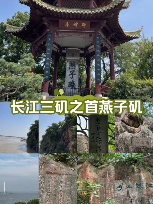 长江三矶