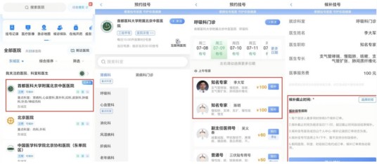 候补挂号