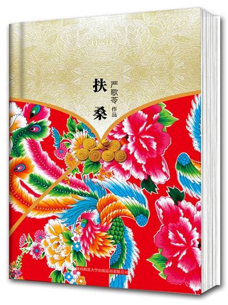 严歌苓作品集：扶桑