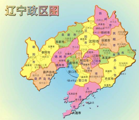 辽宁省