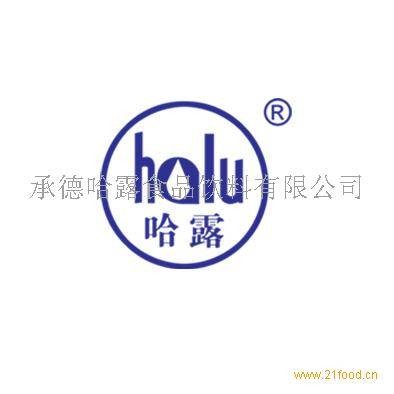 承德哈露食品饮料有限公司