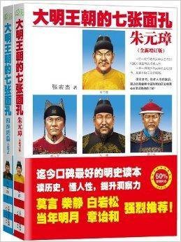 大明王朝的七张面孔：朱元璋+终结篇