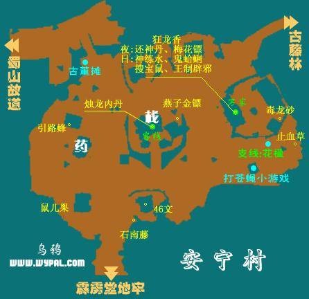 安宁村(仙剑奇侠传3村庄)