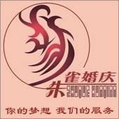 西安朱雀婚庆
