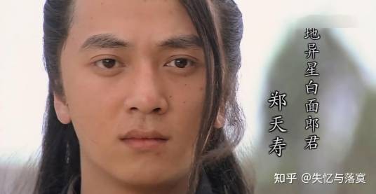 郑天寿（古装剧《新水浒传》中的角色）