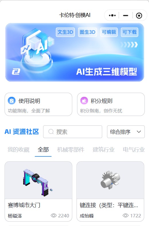 卡伦特·创模AI