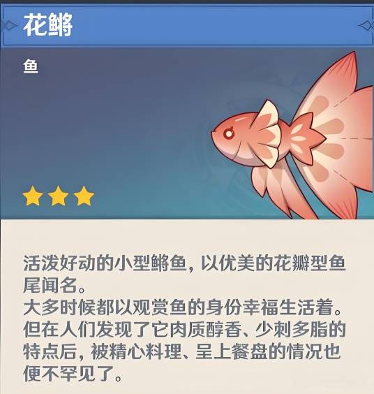 花鳉（游戏《原神》中的鳉鱼类游鱼）