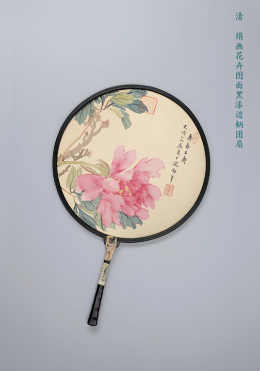 团扇（北京故宫博物院收藏的文物）