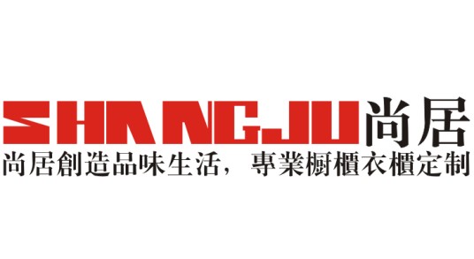 广州尚居家具有限公司