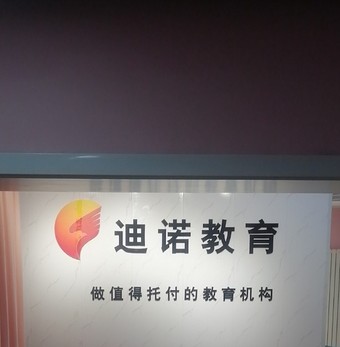 迪诺英语