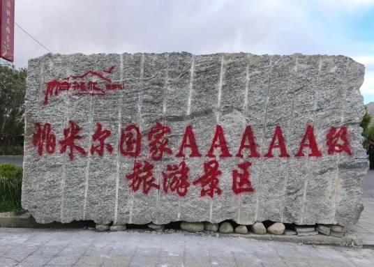 喀什地区帕米尔旅游区