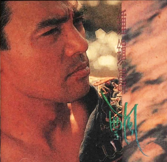 冻结（钟镇涛演唱的流行歌曲）