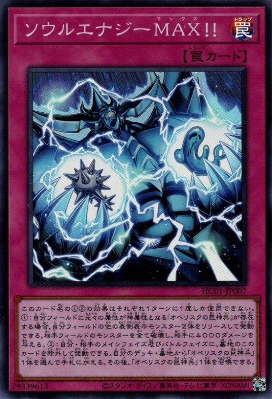 灵魂能量MAX!!