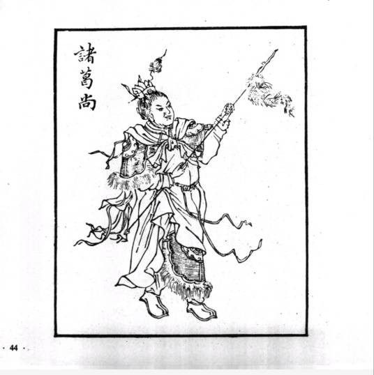 诸葛尚（三国时期蜀汉将领、诸葛亮之孙）