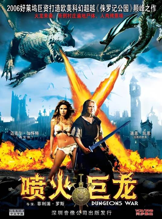 喷火巨龙