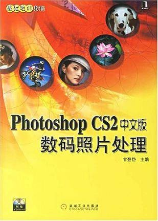 PhotoshopCS2中文版数码照片处理