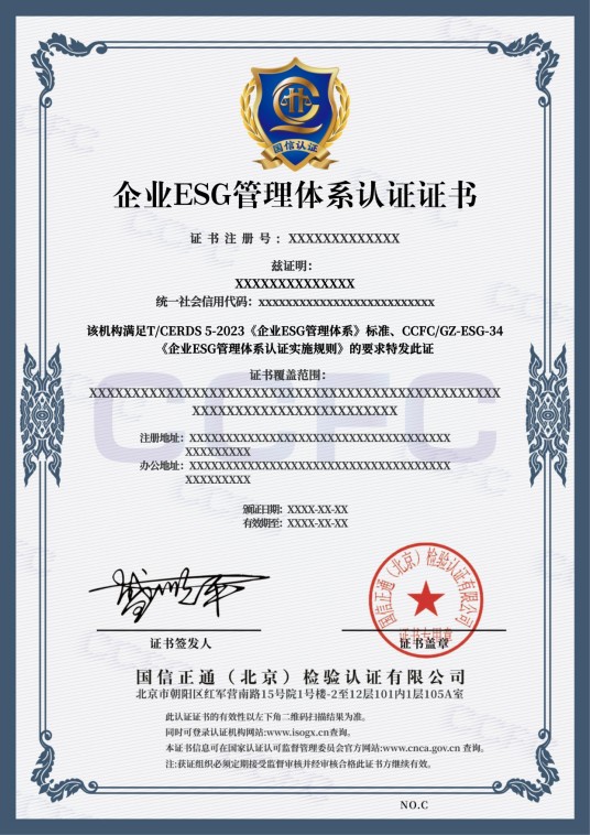 企业ESG管理体系认证