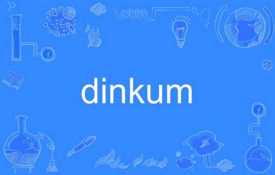dinkum（澳洲英语中的俚语词汇）