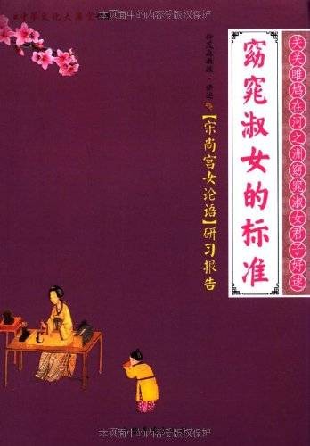 窈窕淑女的标准