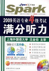 2009英语专业4级考试满分听力