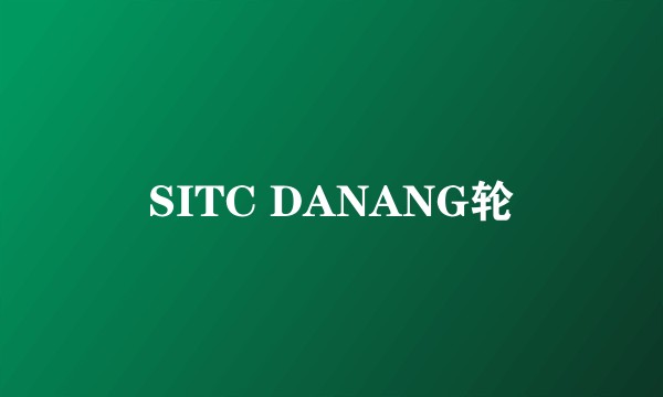 SITC DANANG轮