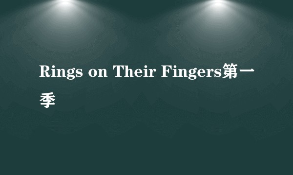 Rings on Their Fingers第一季